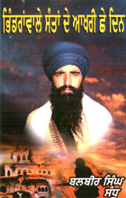 Bhindra Wale Sant De Aakhri Chhe Din