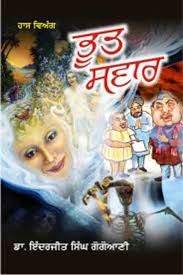 Bhoot Swaar