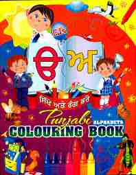 Punjabi Alphabets Colouring Book