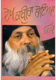 Dekh Kabira Roya