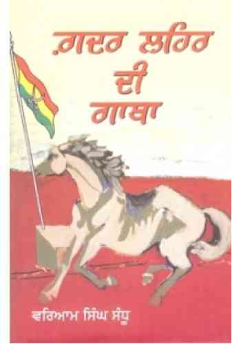 Gadar Lehar Di Gatha