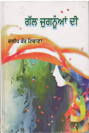Gall Jugnuya Di