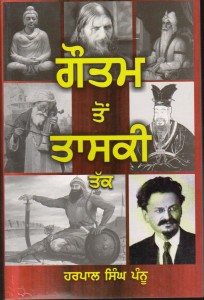 Gautam Ton Taski Tak