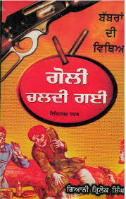 Goli Chaldi Gayi