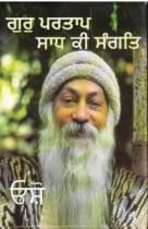 Gur Partaap Saadh Ki Sangat