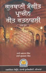 Gurbani Sangeet Pracheen Reet Ratnavali Vol 2