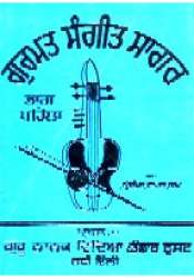 Gurmat Sangeet Sagar in 4 Volumes