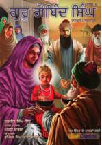 Guru Gobind Singh Part 1