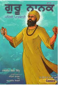 Guru Nanak Pehli Patshahi Part 2