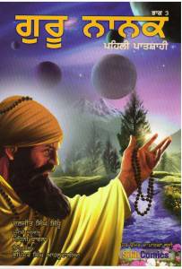Guru Nanak Pehli Patshahi Part 3