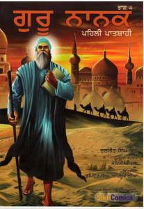 Guru Nanak Pehli Patshahi Part 4