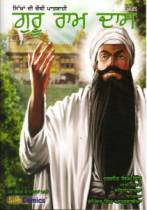 Guru Ram Das Part 1