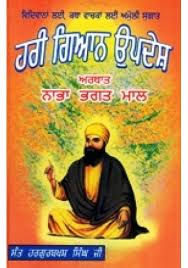 Hari Gyan Updesh