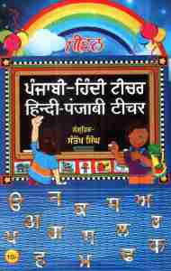 Punjabi Hindi Teacher