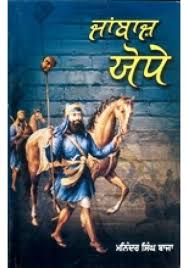 Jaanbaaz Yodhe