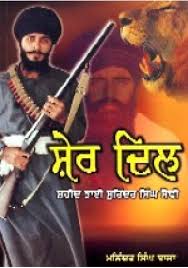 Sher Dil & Shaheed Bhai Surinder Singh Sodhi