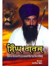 Singh Garj