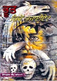 Bhoot Kivein Bhajaie