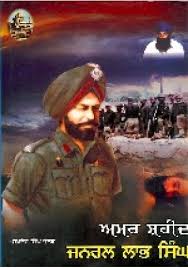Amar Shaheed General Labh Singh