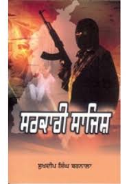 Sarkari Saajish
