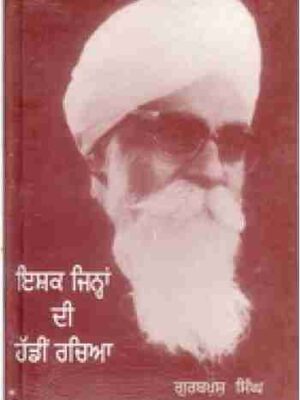Ishq Jina De Hadi Rachia
