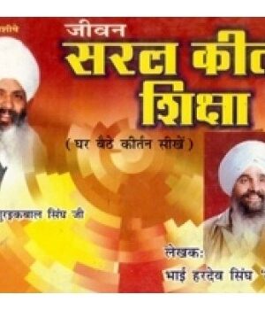 Jiwan Saral Kirtan Sikhia Part 1 (H)