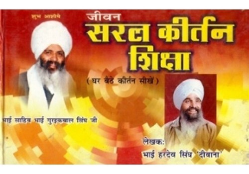 Jiwan Saral Kirtan Sikhia Part 1 (H)
