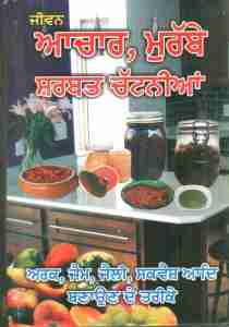 Jiwan Aachaar Murabbe Chatniyan Sharbat