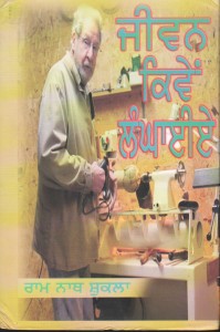Jeewan Kiven Langhaiye