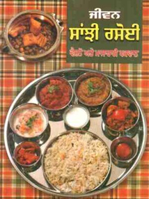 Jiwan Sanjhi Rasoi