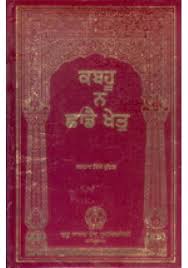 Kabhu na Chhaade Khet