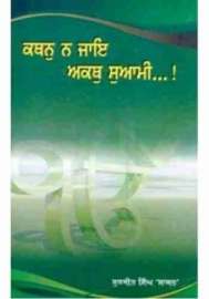 Kathan Na Jae Akath Suwami