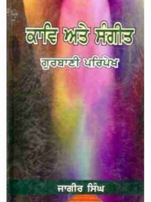 Kaav Ate Sangeet