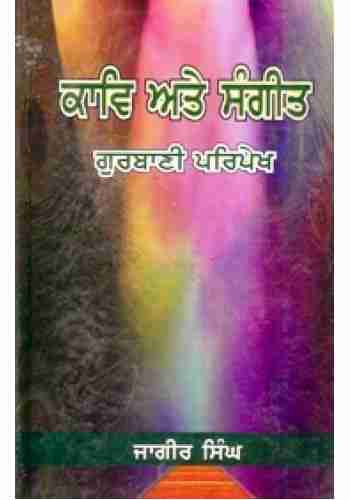Kaav Ate Sangeet
