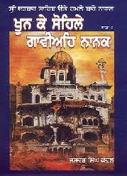 Khoon De Sohile Gaviye Nanak