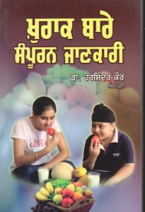 Khurak Bare Sampuran Jankari