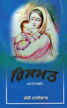 Kismat Kahani Sangreh