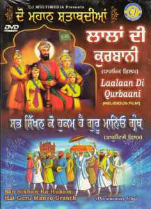 Do Mahaan Shatabdian & Sab Sikhan Ko Hukam Hai Guru Maneo Granth (DVD)