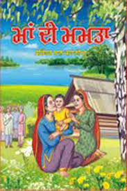 Maa Di Mamta