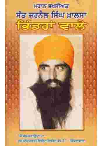 Mahan Shaksiyat Sant Jarnail Singh Khalsa Bhindranwale
