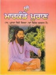 Shri Markande Puran
