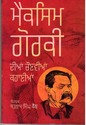 Maxim Gorky Dian Chonvian Kahania