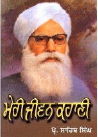 Meri Jiwan Kahani