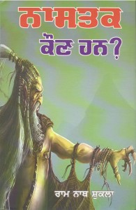 Nastak Kaun Han ?