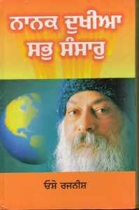 Nanak Dukhiya Sab Sansar