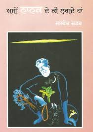 Asin Nanak De ki Lagde Haan