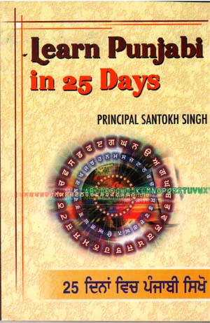 Learn Punjabi in 25 Days