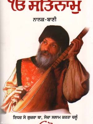Ek Omkaar Satnam Steek (HB) ( japji sahib)
