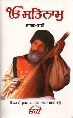 Ek Omkaar Satnam Steek (HB) ( japji sahib)