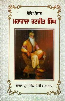Shere Punjab Maharaja Ranjit Singh